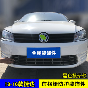 饰条 大众捷达中网改装 汽车前杠格栅配件防虫防絮亮条用品 1款
