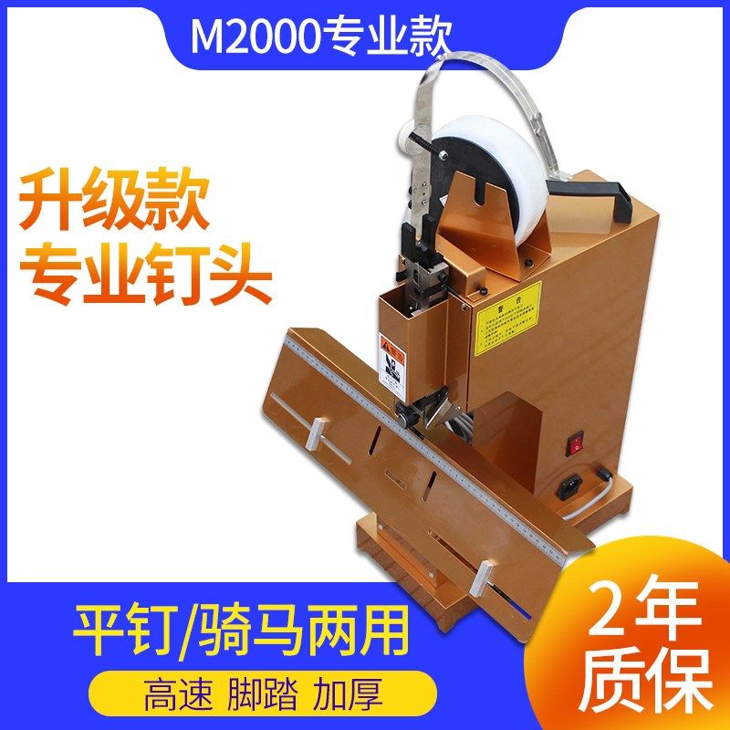 M2000铁丝骑马装订机 订书机 订折机 平钉 电动高速脚踏钉书机,办公设备/耗材/相关服务,装订机,淘宝优惠券,粉丝福利购,淘宝优惠卷