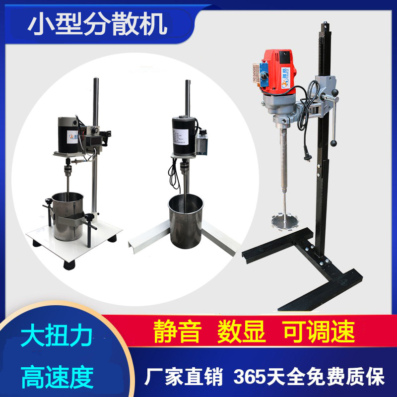 实验室小型高速分散机砂磨油墨颜料乳胶漆生产数显分散机砂磨搅拌
