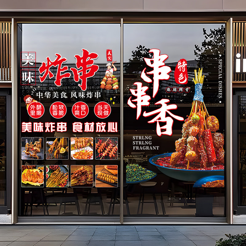 炸串烧烤饭店玻璃门贴纸创意串串香小吃店橱窗装饰布置广告门贴画,家居饰品,门贴,淘宝优惠券,粉丝福利购,淘宝优惠卷