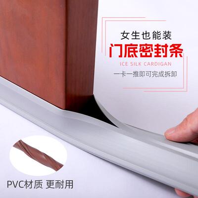 Door seam door bottom sealing strip room door sound