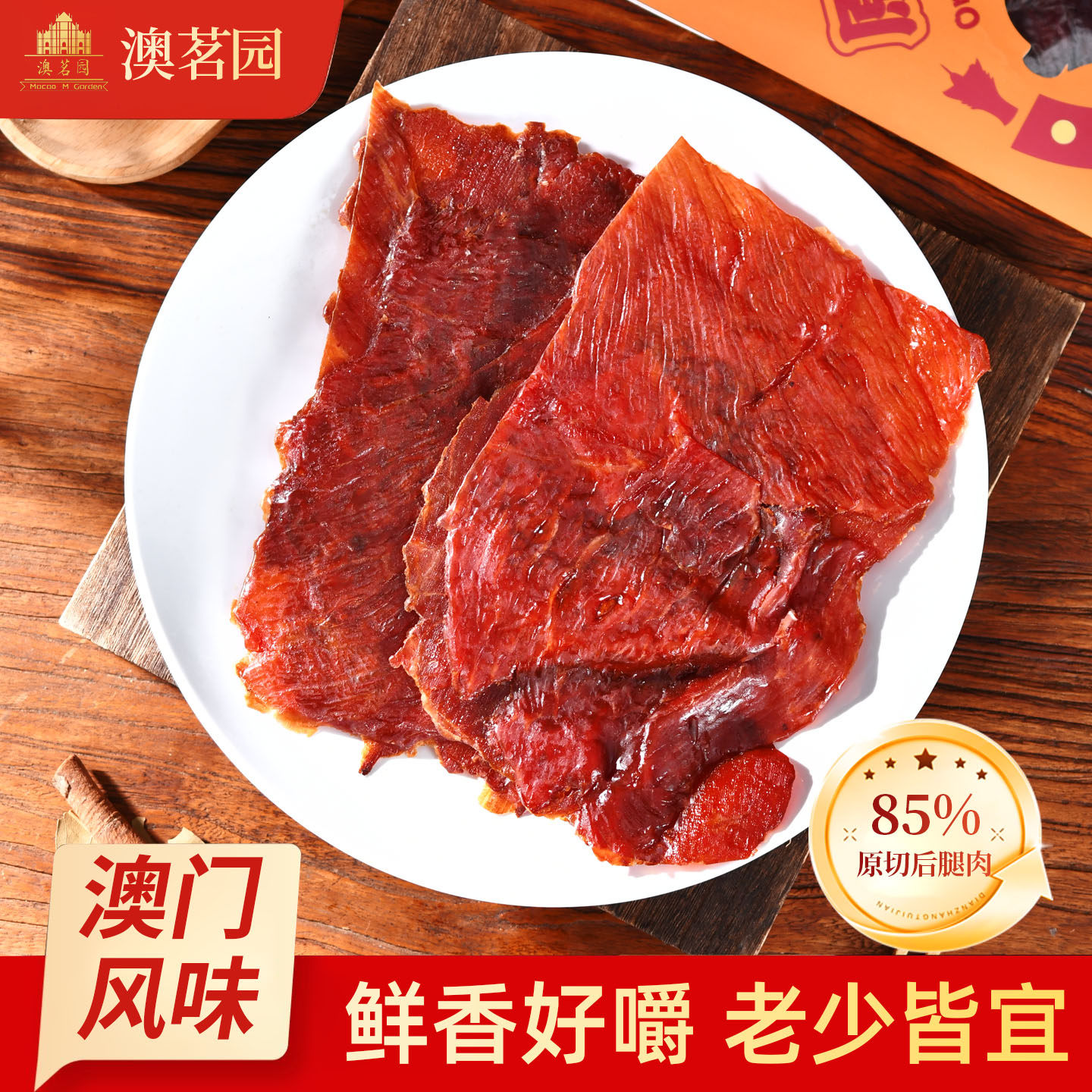 【好吃到爆炸】澳茗园猪肉脯