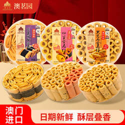 澳茗园紫菜凤凰卷咸蛋黄蛋卷仔杏仁凤凰卷黑芝麻四宝澳门特产手信
