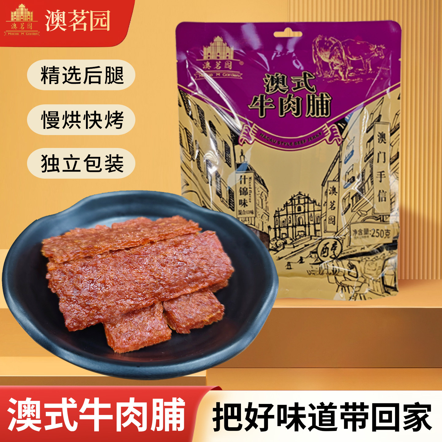 澳茗园牛肉干脯独立小包装解馋手撕休闲零食品正宗特产官方旗舰店