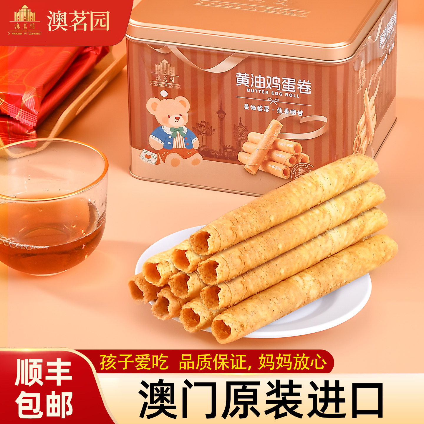 【澳门进口】澳茗园黄油鸡蛋卷广东特产年货老人零食饼干礼盒送礼