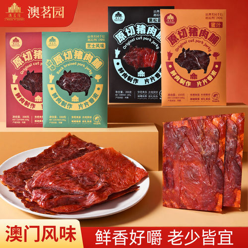 好吃到爆炸澳茗园澳门手撕猪肉脯