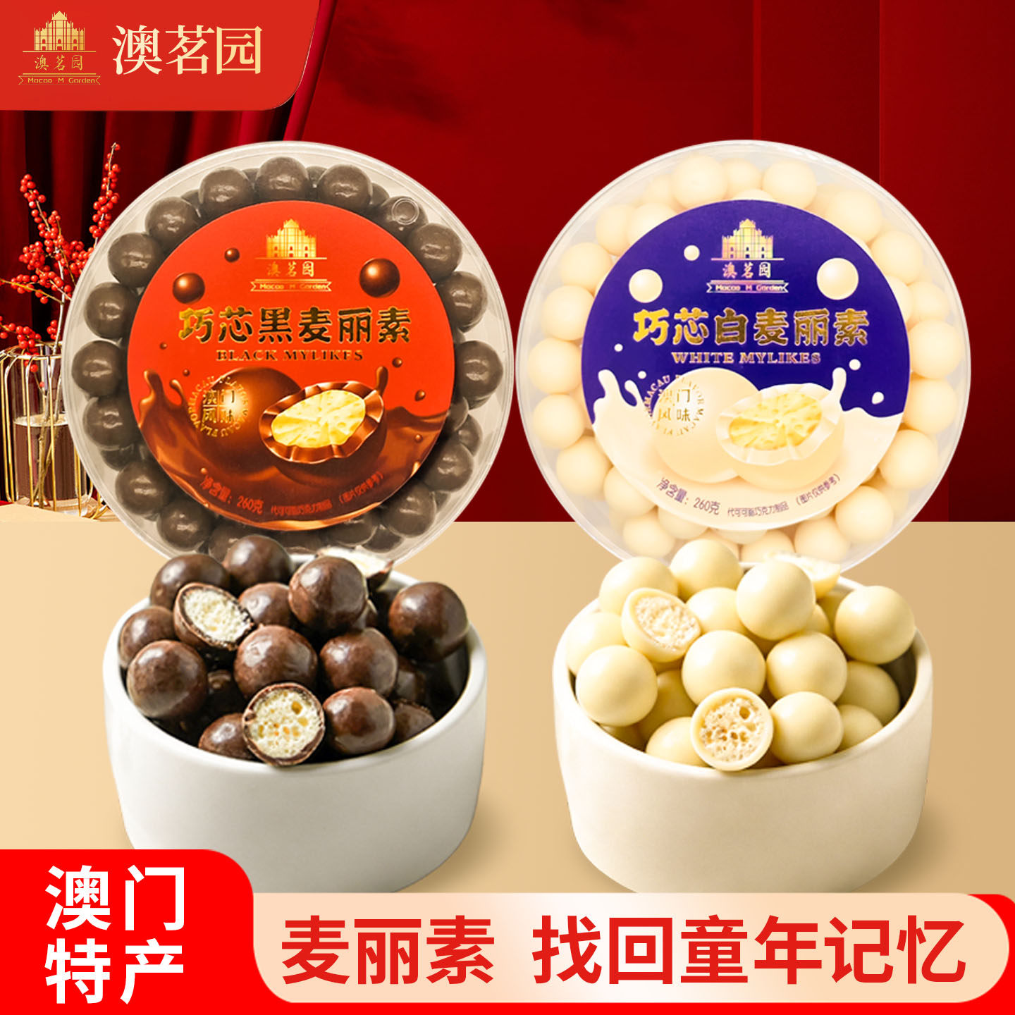 澳茗园麦丽素巧克力豆球解馋小零食好吃糖果代可可脂（代可可脂）