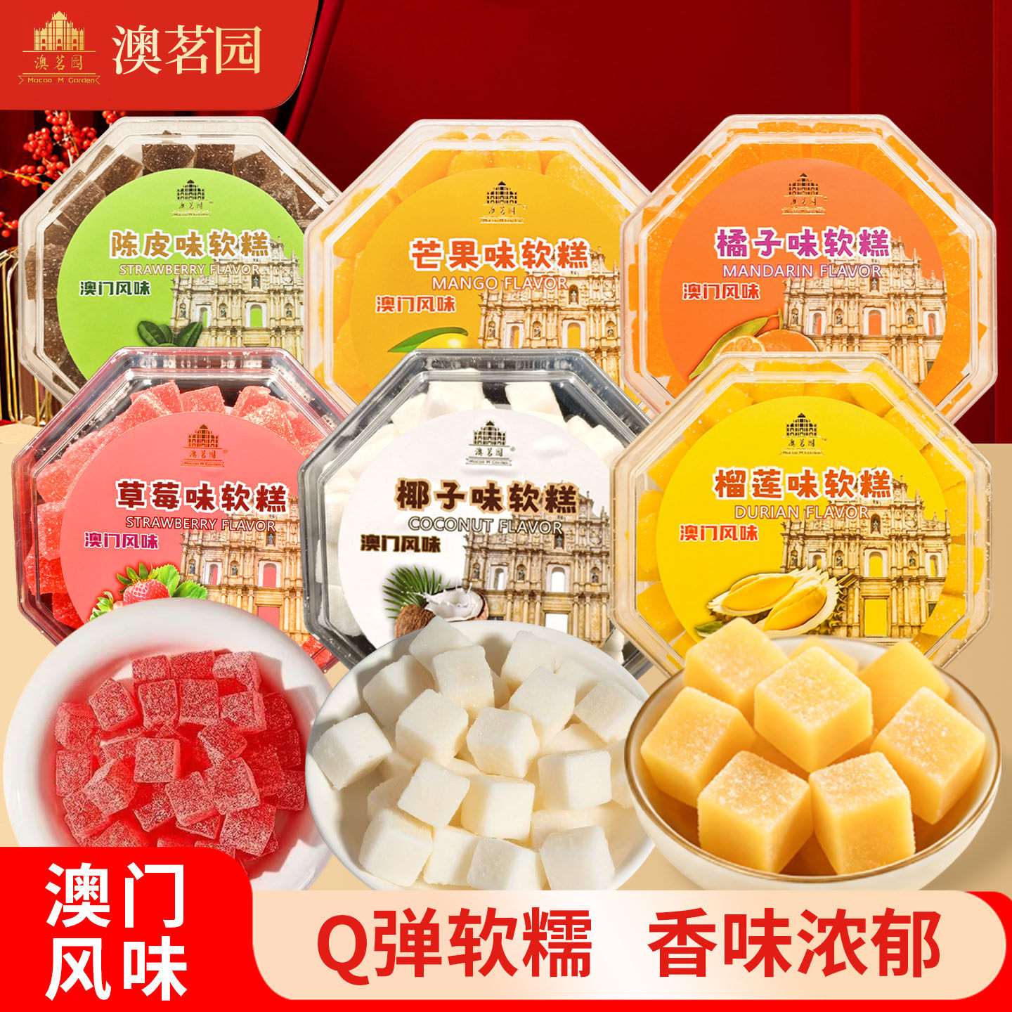 澳茗园抖音爆款澳门风味椰子糕软糖喜糖糕点零食品椰子糖果小吃