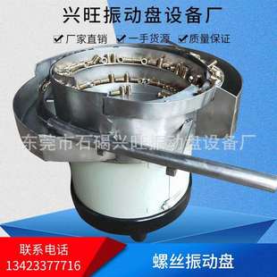 厂家直销五金震动盘兴旺自动送料机大小型筛选盘螺丝振动盘