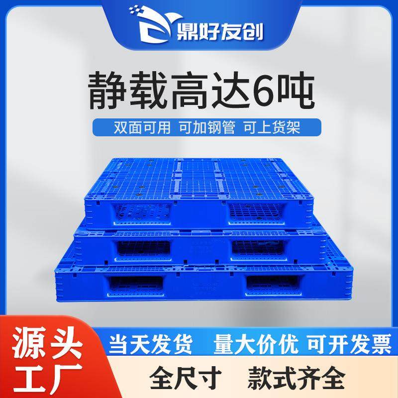 全双面网格叉车托盘重型塑料托盘双面平板1212地台板塑胶卡板工厂,鲜花速递/花卉仿真/绿植园艺,割草机/草坪机,淘宝优惠券,粉丝福利购,淘宝优惠卷