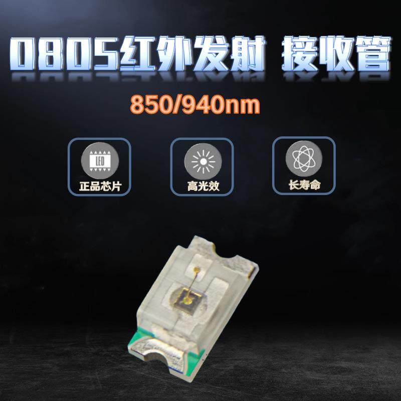 led灯珠贴片0805红外接收管850nm 940nm光敏发射管 IR红外接收管,鲜花速递/花卉仿真/绿植园艺,割草机/草坪机,淘宝优惠券,粉丝福利购,淘宝优惠卷