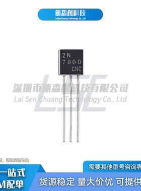 2N7000 CJ/长电长晶 TO-92-3 直插 MOS场效应管 N沟道 200mA/60V