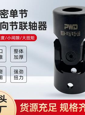 WXD小型精密十字轴万向联轴器合金钢微型连轴节十字万向节连接器