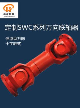 非标万向联轴器 SWC75BH/SWP伸缩十字万向轴联轴器