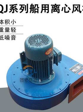 CQ船用风机CQ2-J离心通风机0.37KW除尘除炭抽风机380V