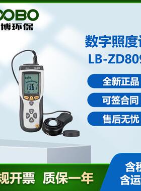 路博LB-ZD809数字照度计专业数字式光度计
