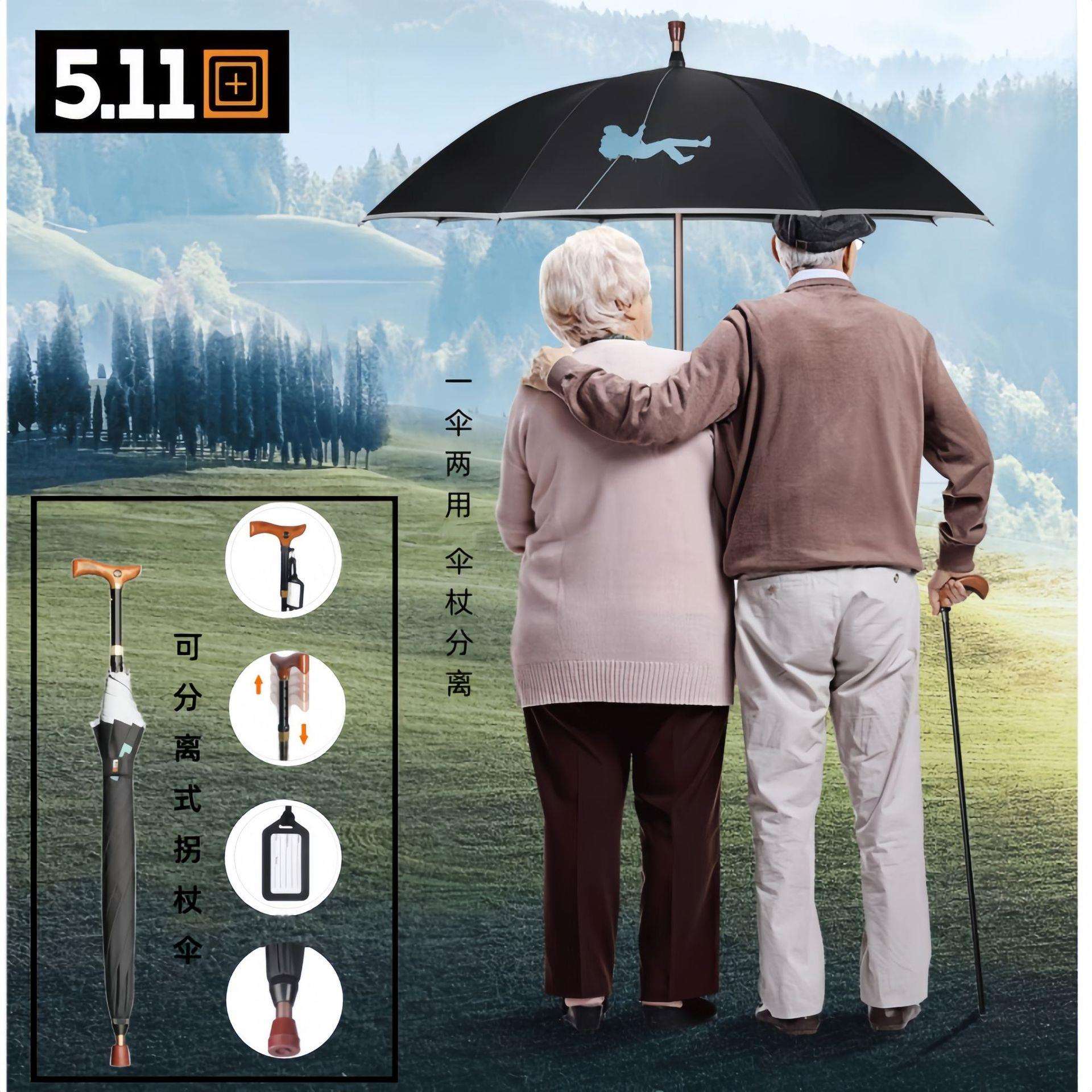511雨伞 可抽分离式多功能老人拐杖伞晴雨两用伞现货长柄雨伞