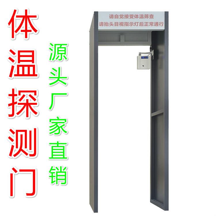 现货供应人体温控门测温门学校酒店商场超市体温检测门热体安检门