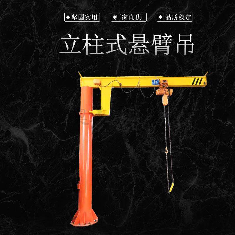 车间独臂墙壁吊5吨立柱式旋臂吊起重机360度旋转悬臂吊,鲜花速递/花卉仿真/绿植园艺,割草机/草坪机,淘宝优惠券,粉丝福利购,淘宝优惠卷