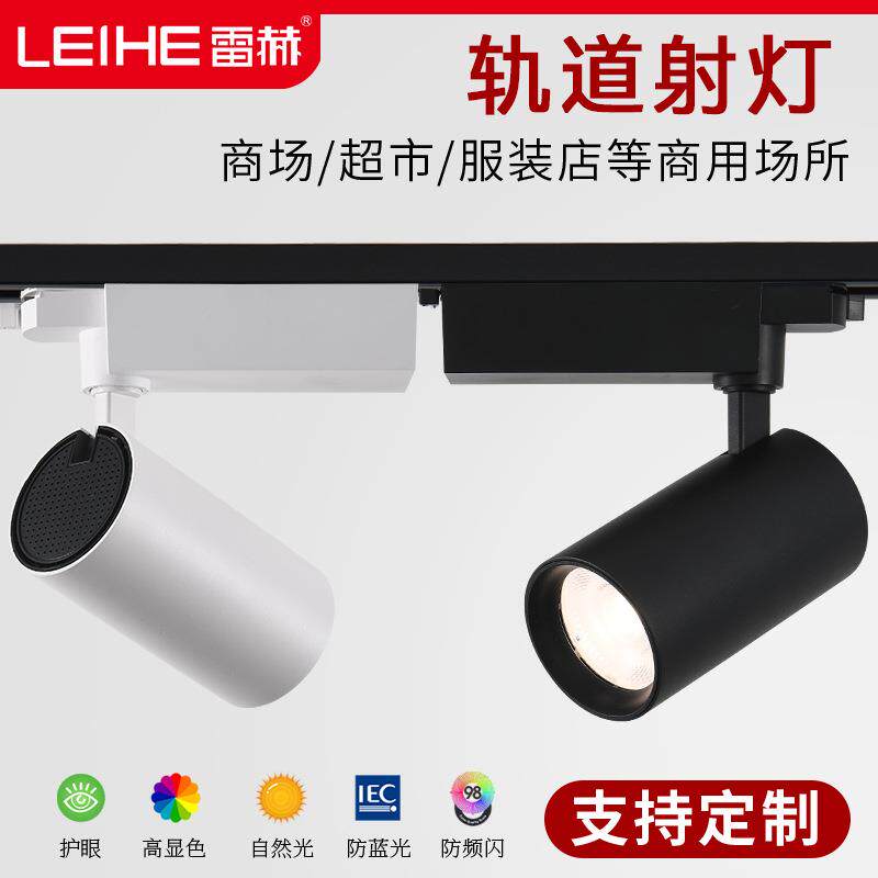 led轨道灯射灯装服装店铺商用家用餐饮酒店天花灯cob明装中山灯具