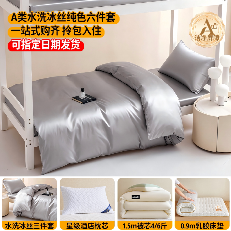 专为宿舍设计的冰丝三件套