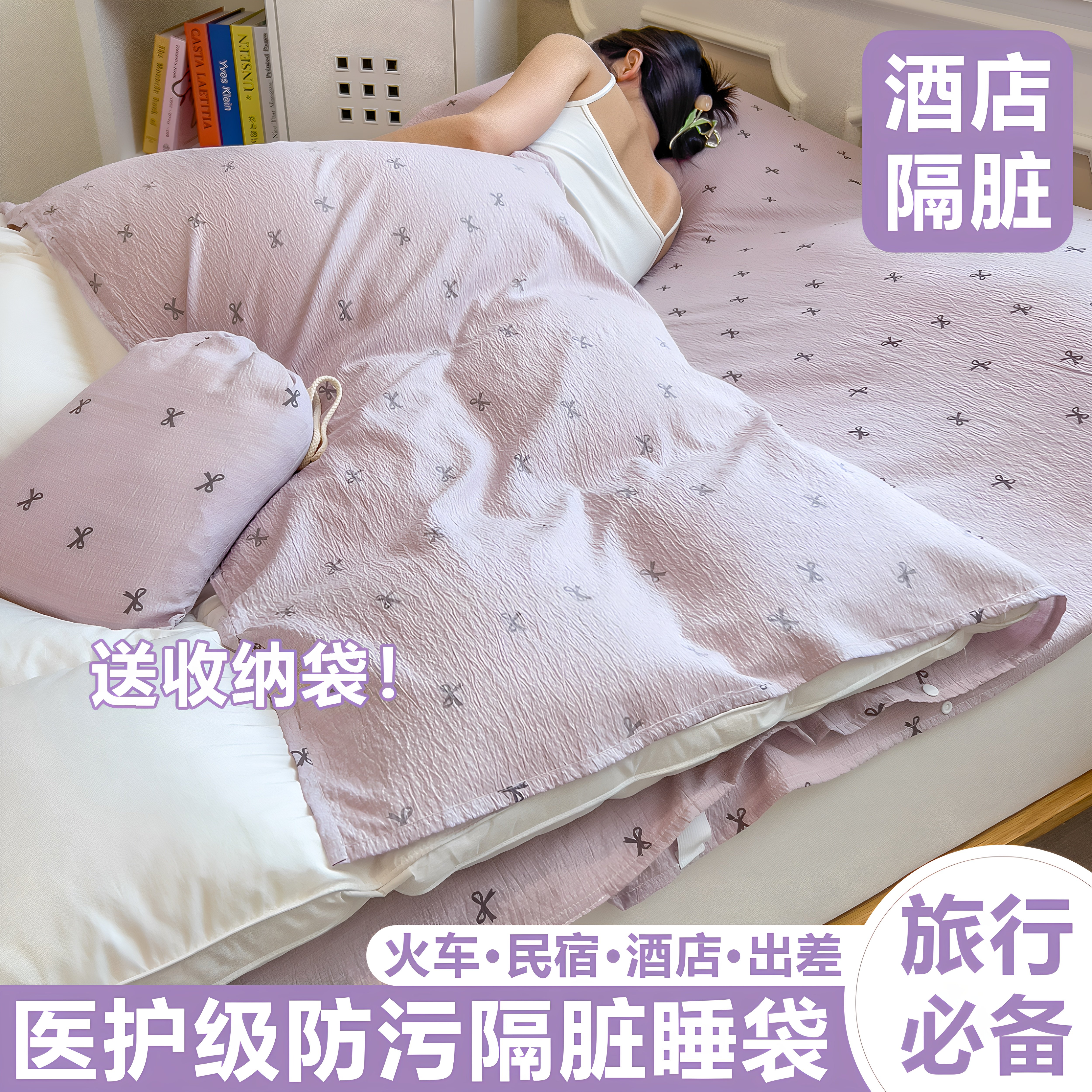 住酒店隔脏睡袋成人出差旅行床单被套被罩一体式便携式可重复使用