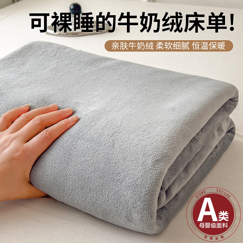 纯色加厚牛奶绒床单单件冬季法兰绒珊瑚绒毛绒毯被单单人加绒保暖
