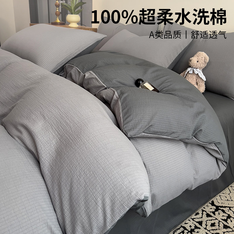 【100%超柔水洗棉被套】