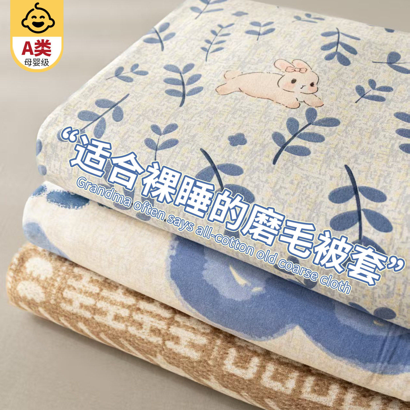 【加厚磨毛被套单件】