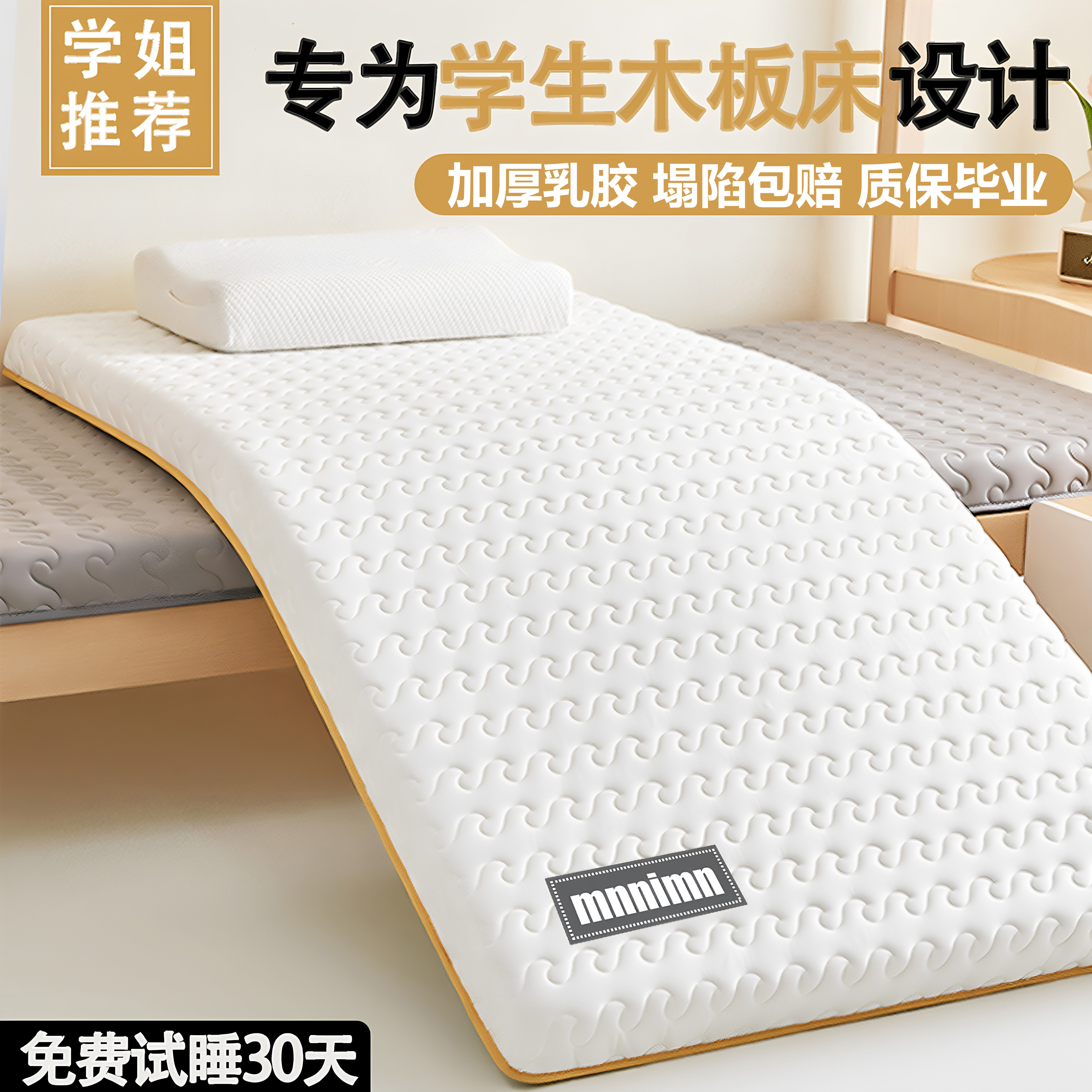 学生宿舍乳胶记忆棉床垫软垫
