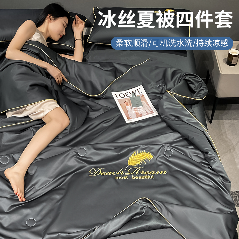 冰丝夏被空调被夏季2026新款夏凉被四件套夏天薄款被子全套可机洗