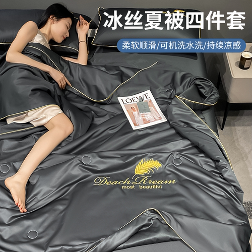 冰丝夏凉被四件套水洗夏被空调被