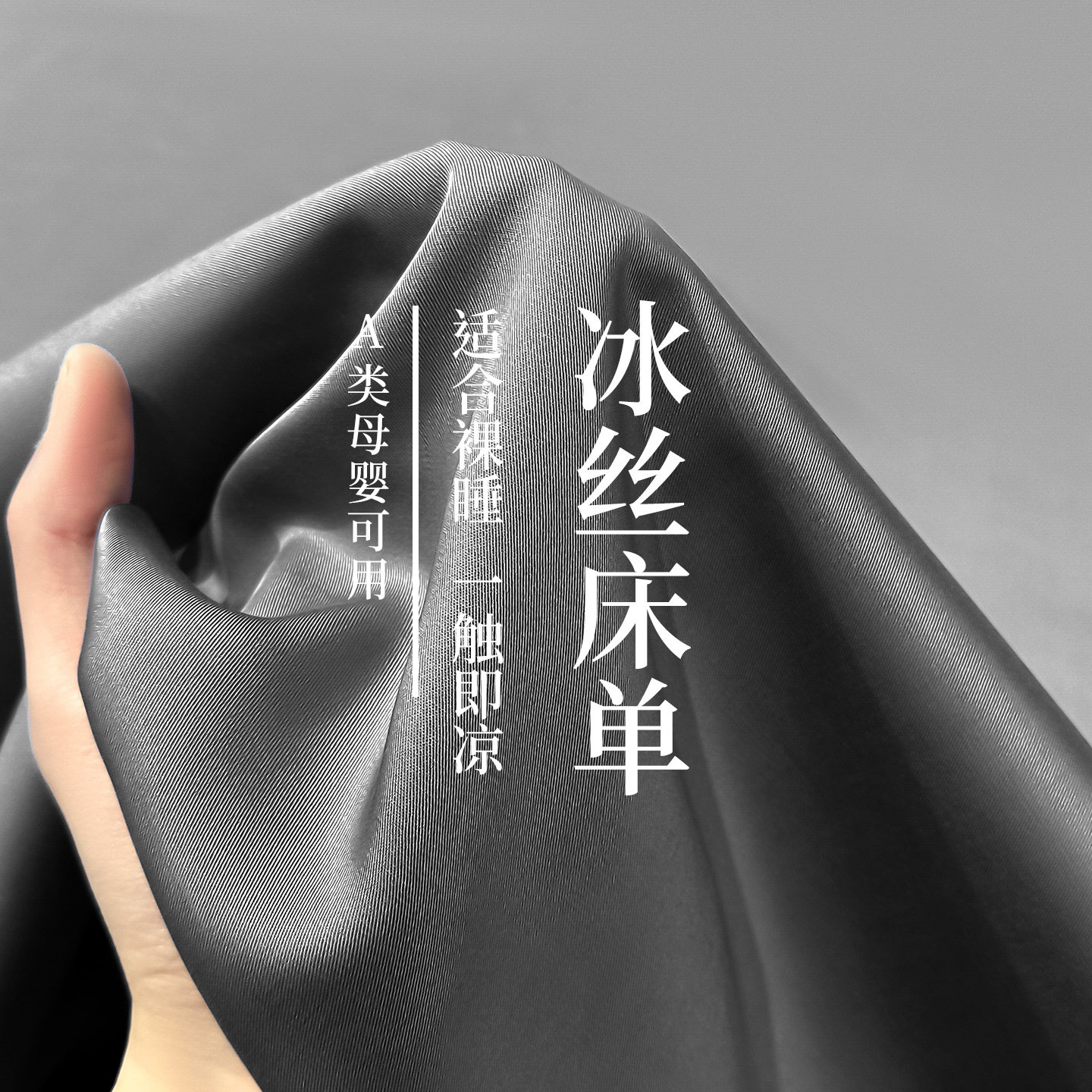 纯色简约冰丝床单单件夏季丝滑裸睡冰丝被单高级感真丝枕套三件套