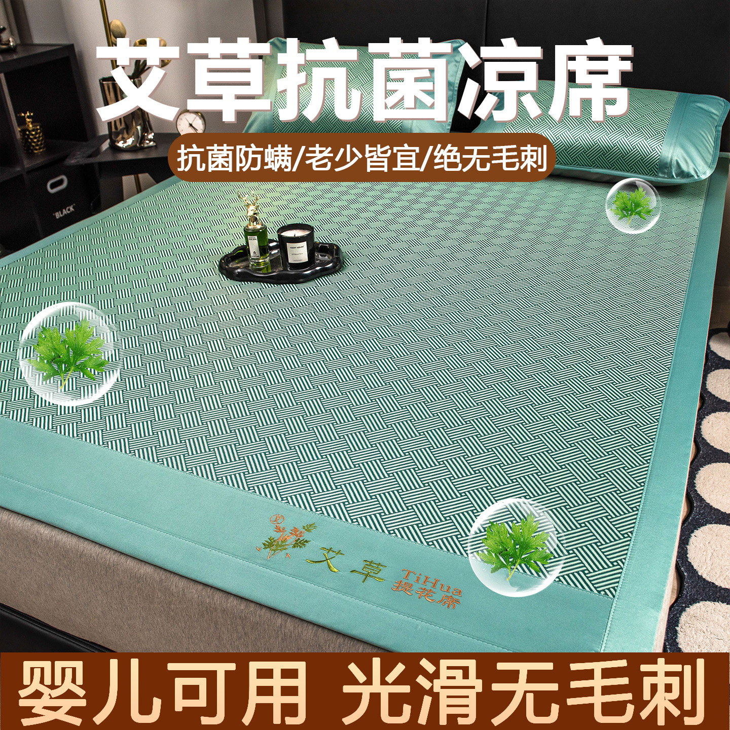 艾草冰丝凉席夏天2026新款宿舍单人藤席竹席草席夏季可机洗软席子