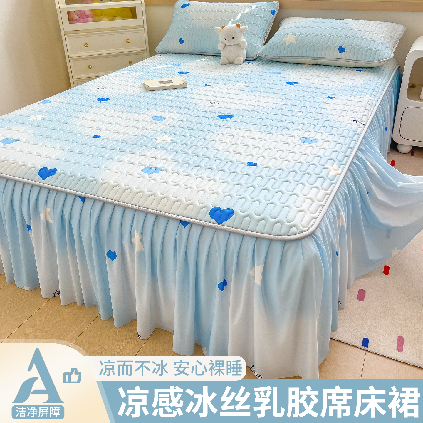 A类夏季凉感冰丝乳胶凉席套件床裙罩三件套床单床垫保护罩可机洗
