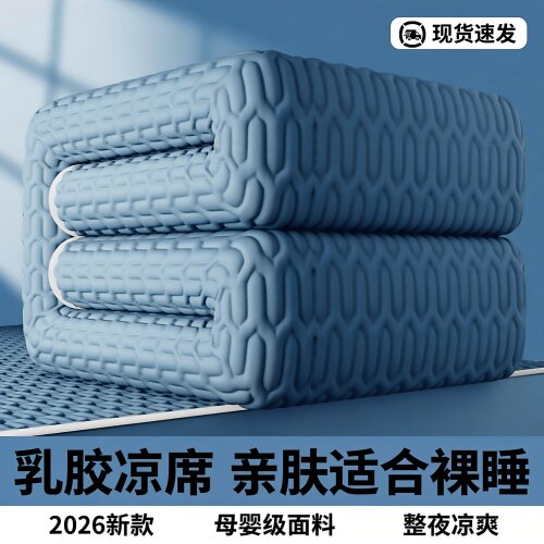 夏天乳胶冰丝凉席三件套