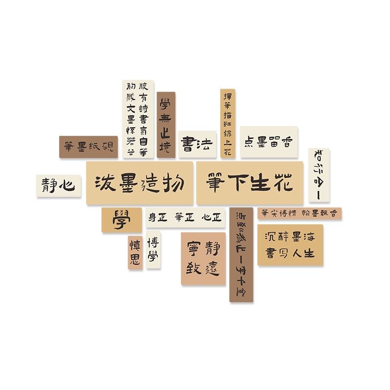 书法教室培训班布置墙面装饰立体文化墙贴励志标语黑板报自粘贴纸,家居饰品,文化墙贴,淘宝优惠券,粉丝福利购,淘宝优惠卷