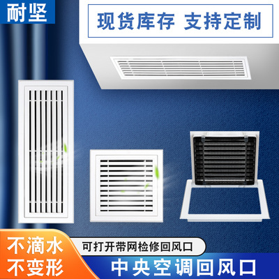 中央空调回风口定制格栅百叶进通风出风口检修口盖板装饰排风加长