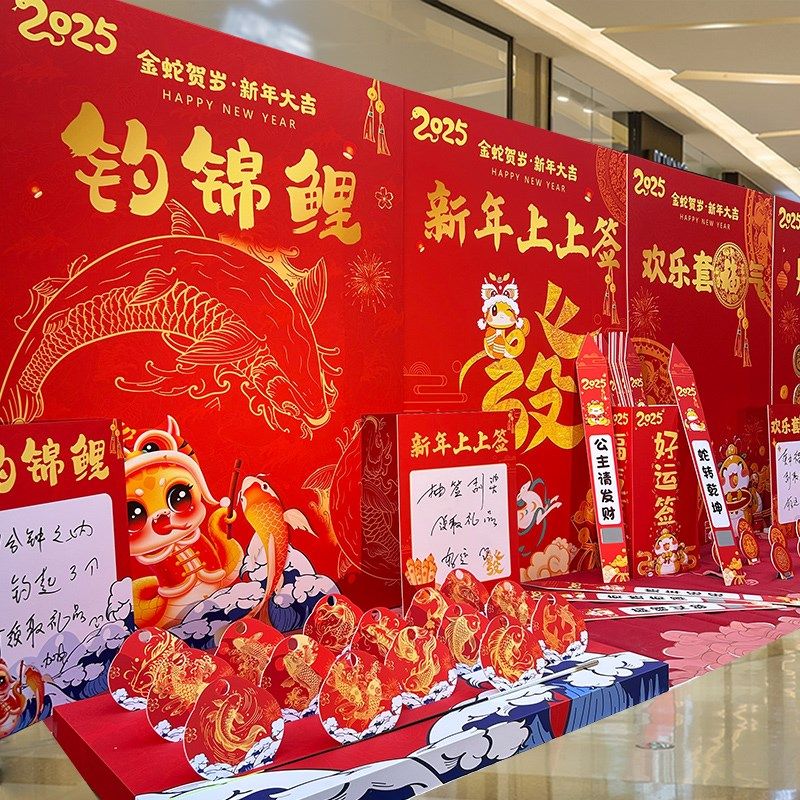 蛇年互动布置新年场景活动氛围装饰钓锦鲤福气投币抽签射蛇纹,节庆用品/礼品,装扮布置套餐,淘宝优惠券,粉丝福利购,淘宝优惠卷