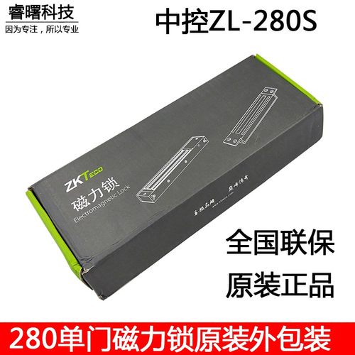 中控智慧原装ZL-2S单门磁力锁明装V门禁电磁锁2kg公斤木门