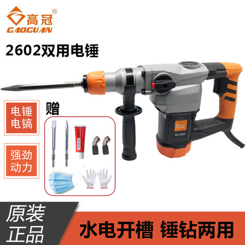 高冠电锤202多功能大功率两用电镐混凝土水电开槽工业冲击钻