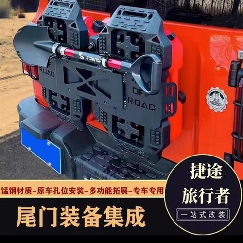 捷途旅行者尾门多功能集成组加装工兵铲脱困版水箱旗杆架拓展配件