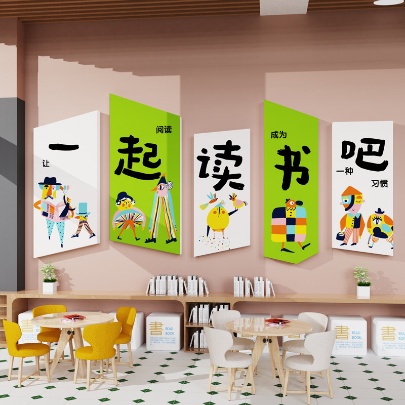 阅读区图书角布置装饰阅览室绘本馆班级文化墙贴画幼儿园环创主题,家居饰品,文化墙贴,淘宝优惠券,粉丝福利购,淘宝优惠卷
