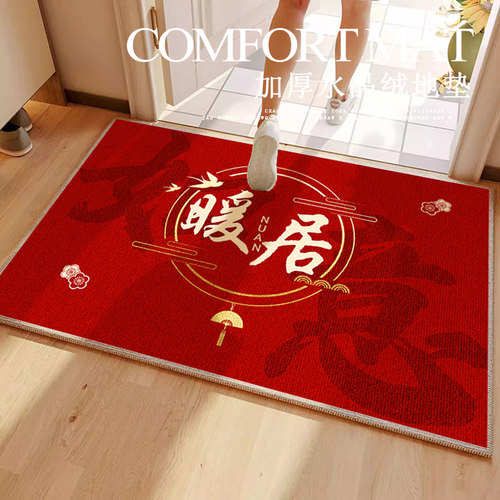 红色喜庆入户门地垫门口防滑地毯进门可裁剪吸水门垫家用定制地毯
