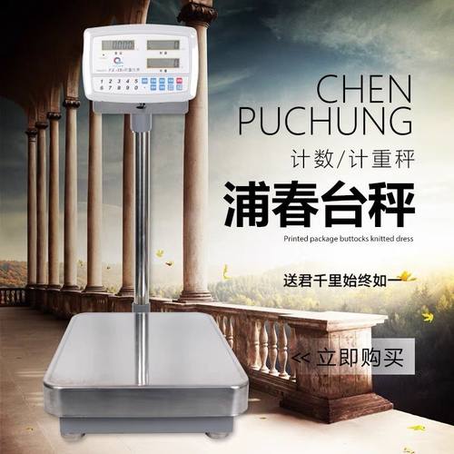 蒲春电子秤工业计数称数量计数计重台秤30//75公斤100kg200kg2g