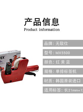 韩国motex无敌仕MX50打码机单排8位标价机日期数字价格超市标签