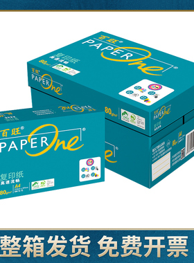 亚太森博高品乐打印纸绿百旺复印纸瑞印雅文纸整箱70g00张面打印