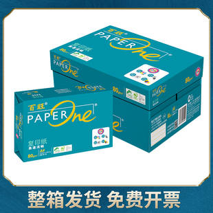 亚太森博高品乐打印纸绿百旺复印纸瑞印雅文纸整箱70g00张面打印