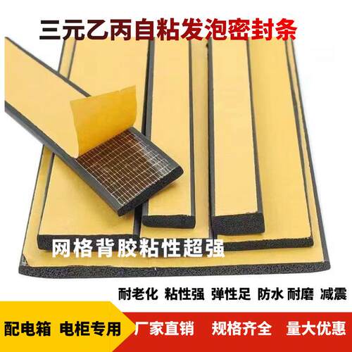 epdm self-adhesive foam rubber sponge strip epdm rubber