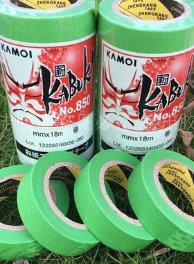 真石漆和纸胶带绿色高粘瓷砖美缝分色纸汽车装修喷涂美纹纸抗硝基